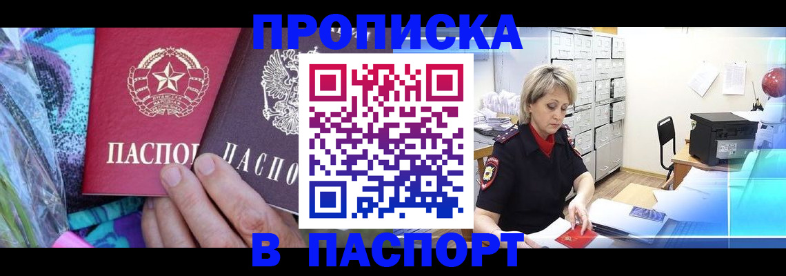 временная регистрация 2025 в Новочеркасске