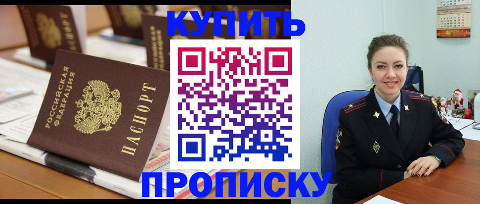 прописка гарантия в Новочеркасске