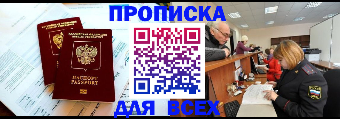 прописка паспорт в Новочеркасске