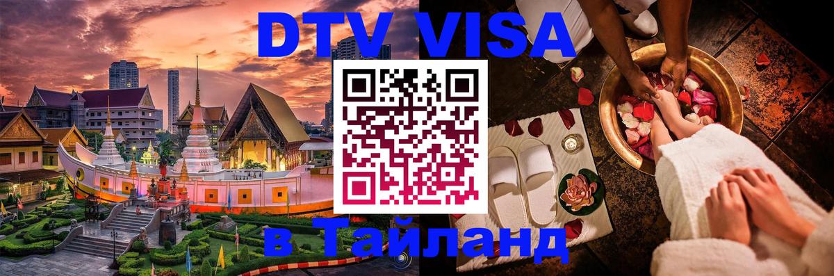 Visa в Таиланд 