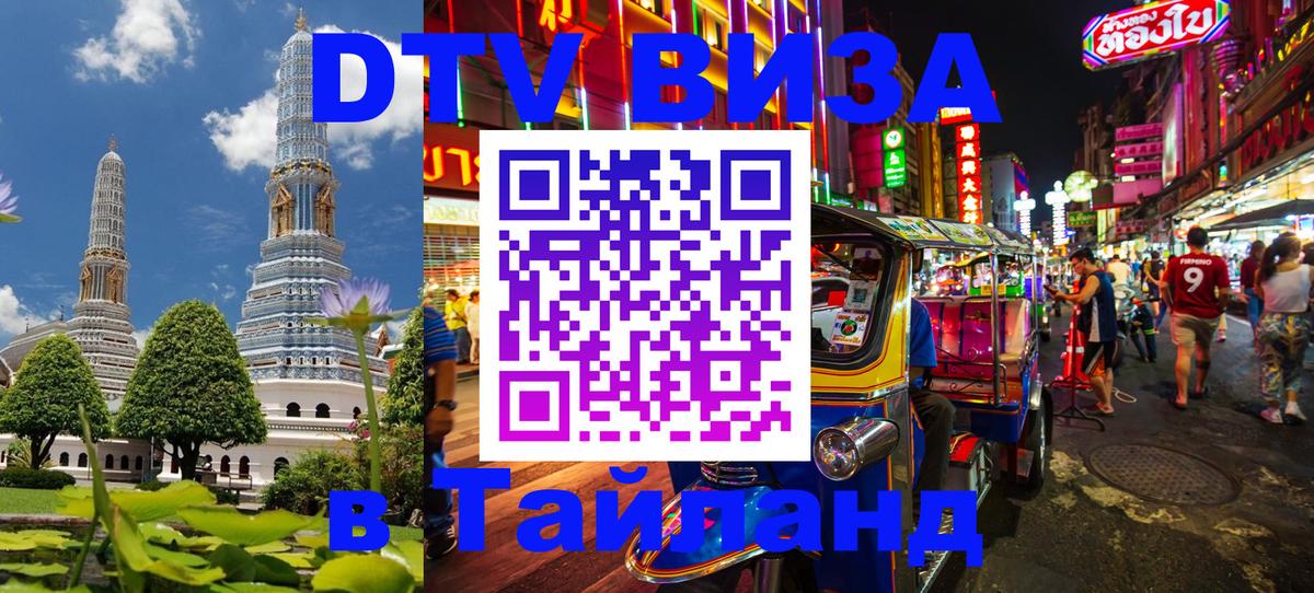 Цены на DTV визу в Таиланд — пакеты услуг, достаточно даже паспорта - 